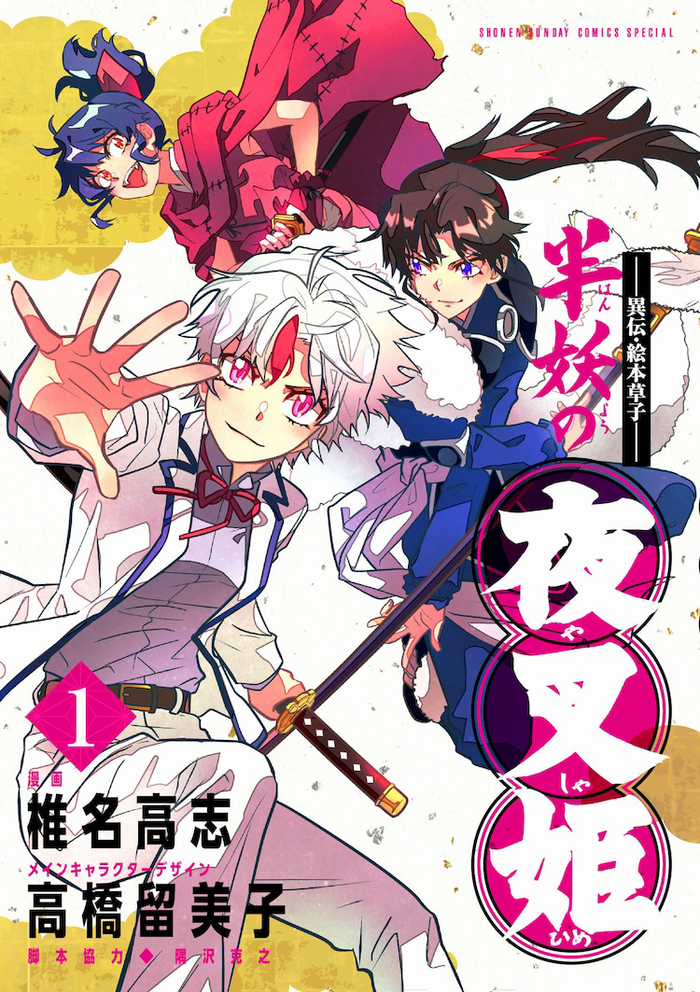 Yashahime manga